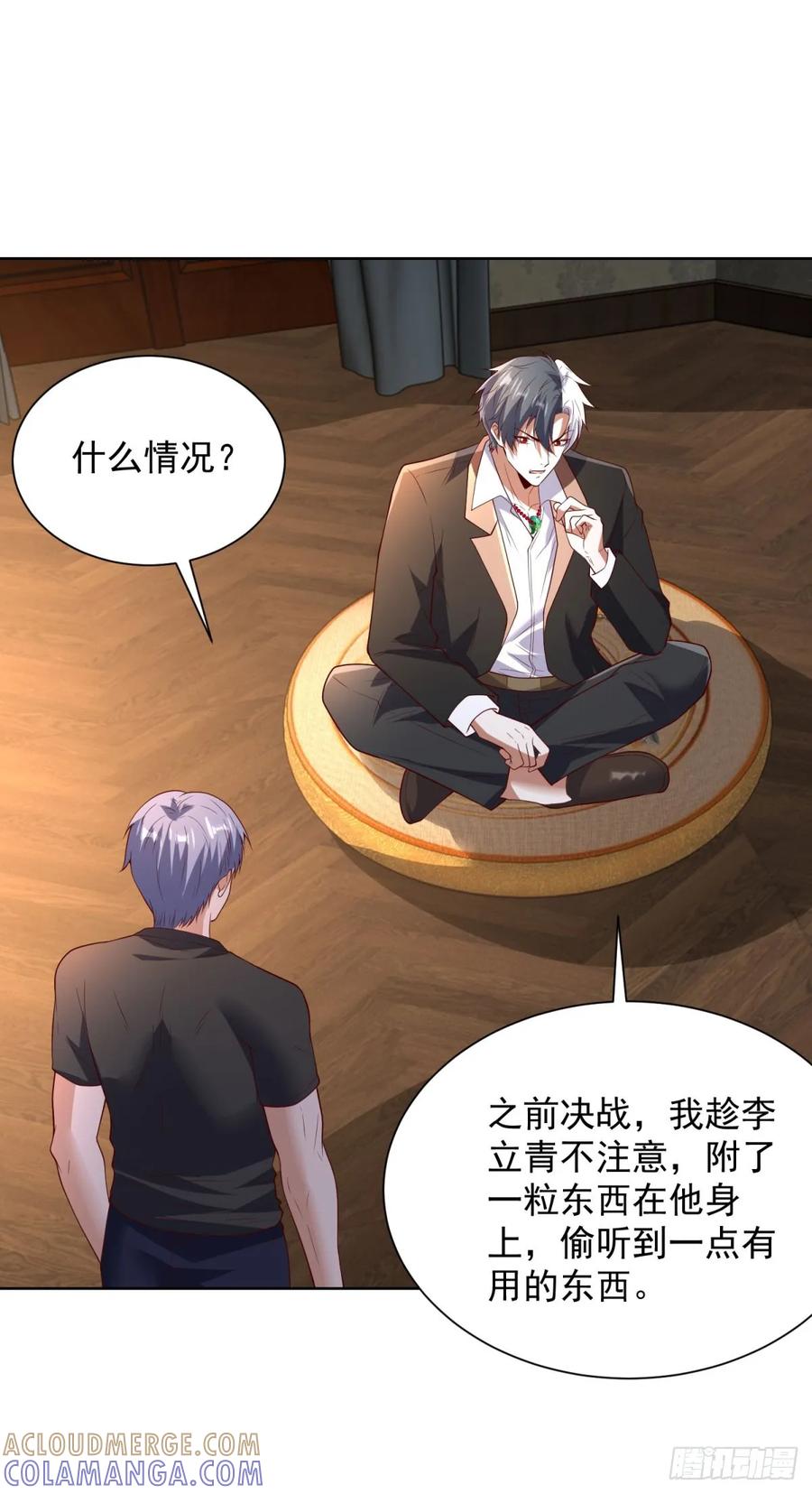大反派 第283话 言而无信 第29页
