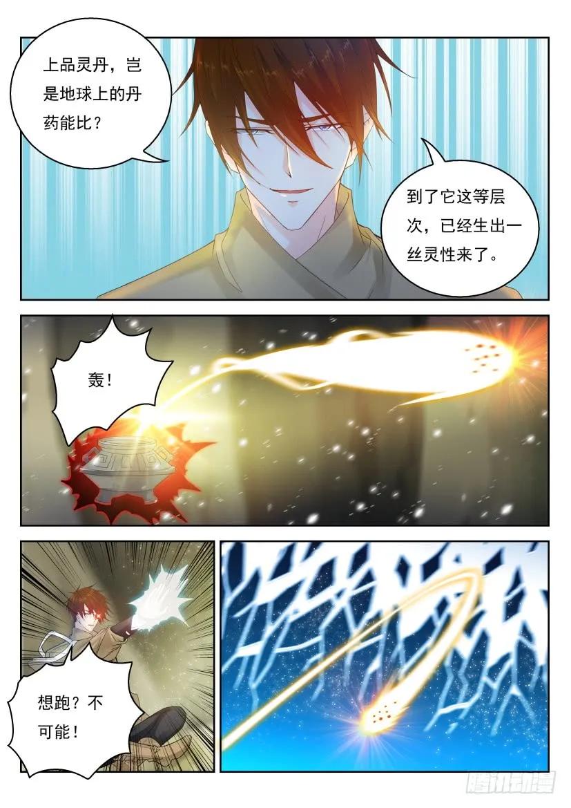 重生之都市修仙 第291话 第282回 第7页