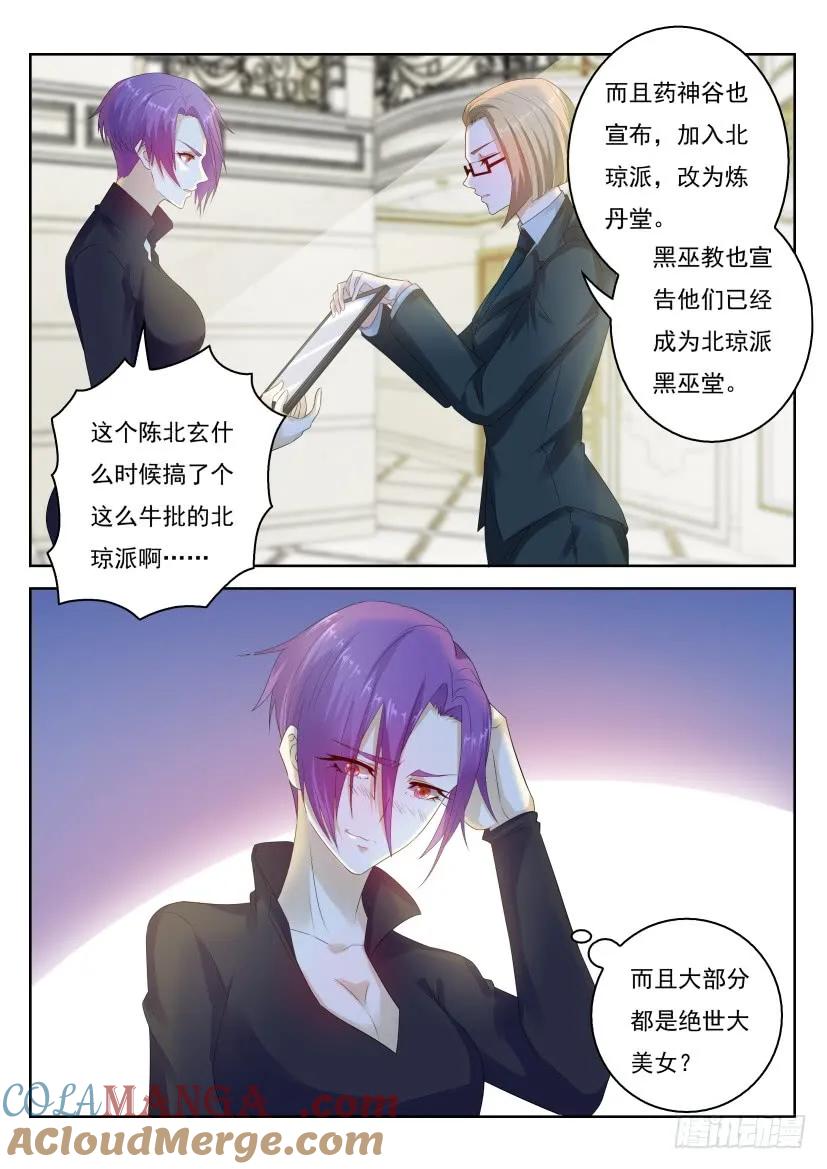 重生之都市修仙 第291话 第282回 第4页