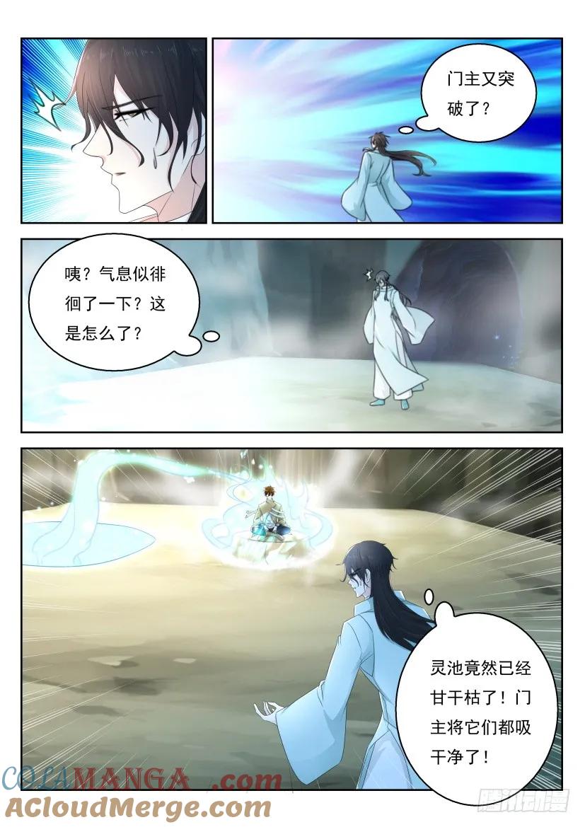 重生之都市修仙 第291话 第282回 第14页