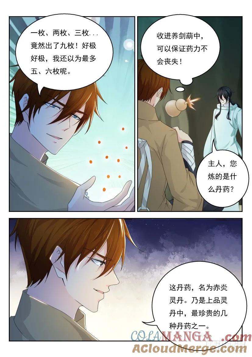 重生之都市修仙 第291话 第282回 第8页