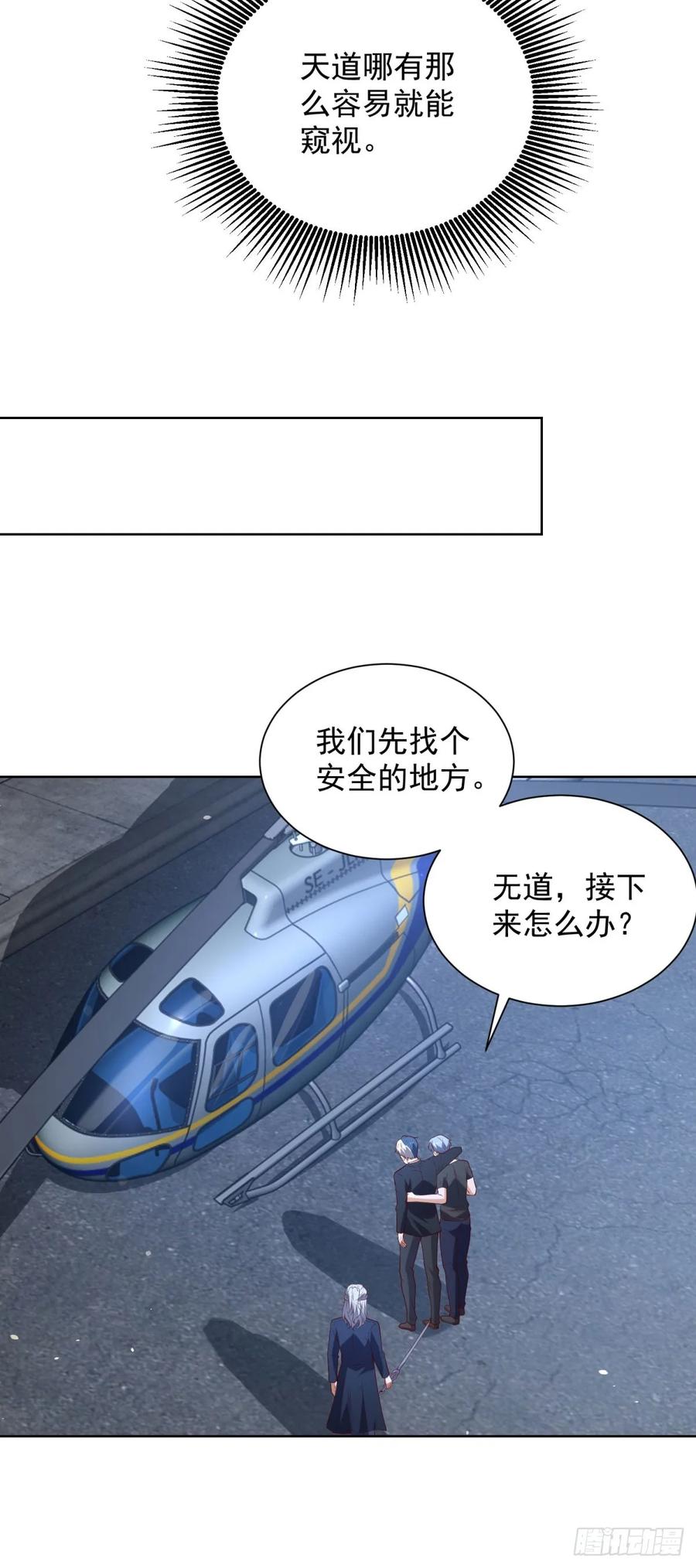大反派 第283话 言而无信 第18页
