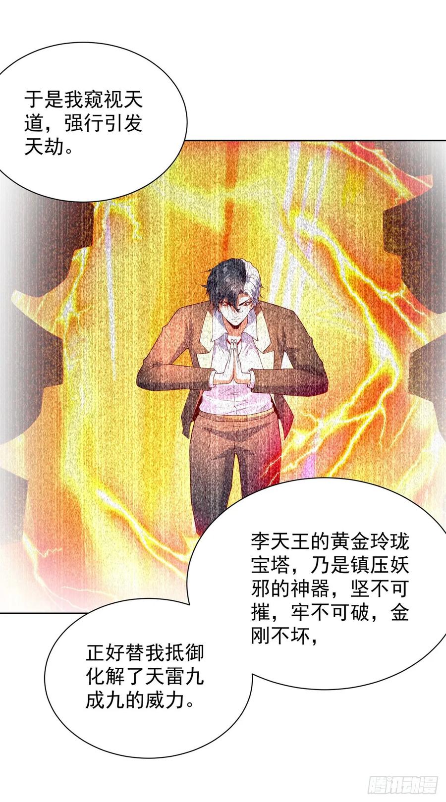 大反派 第283话 言而无信 第10页