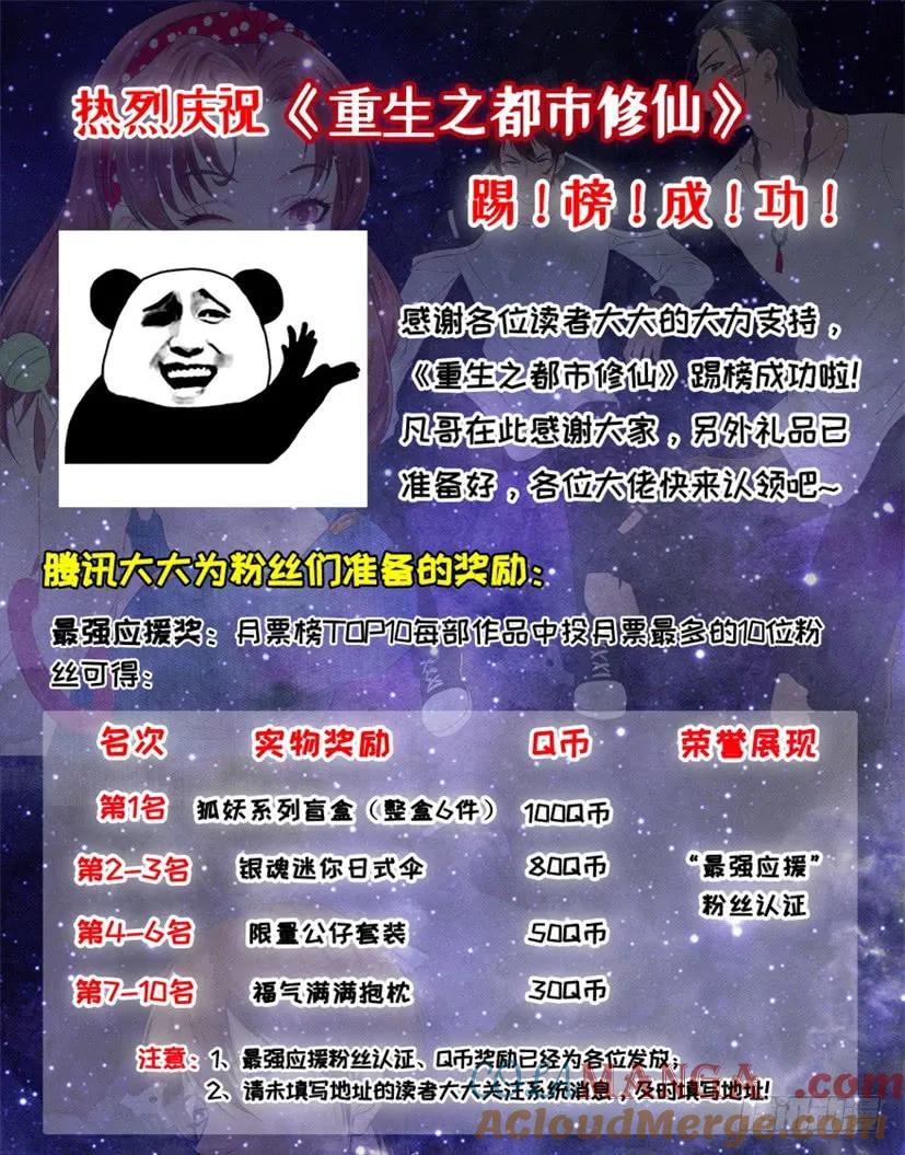 重生之都市修仙 第291话 第282回 第16页