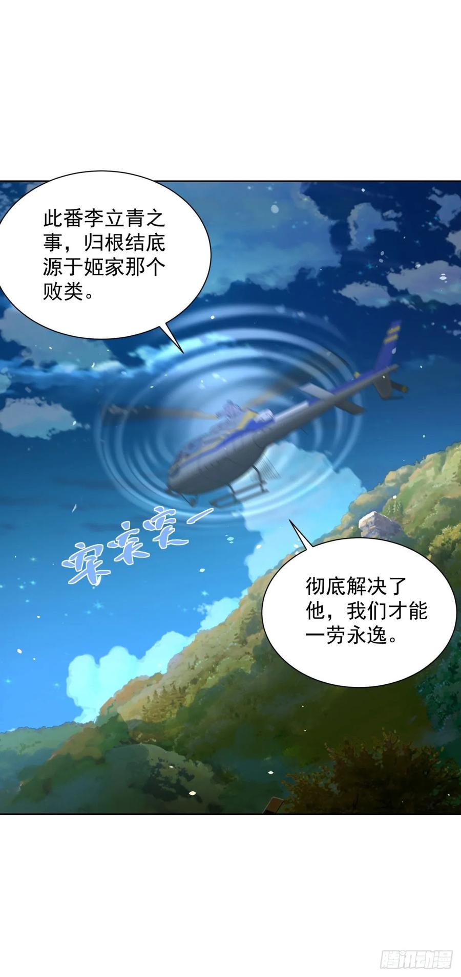 大反派 第283话 言而无信 第20页