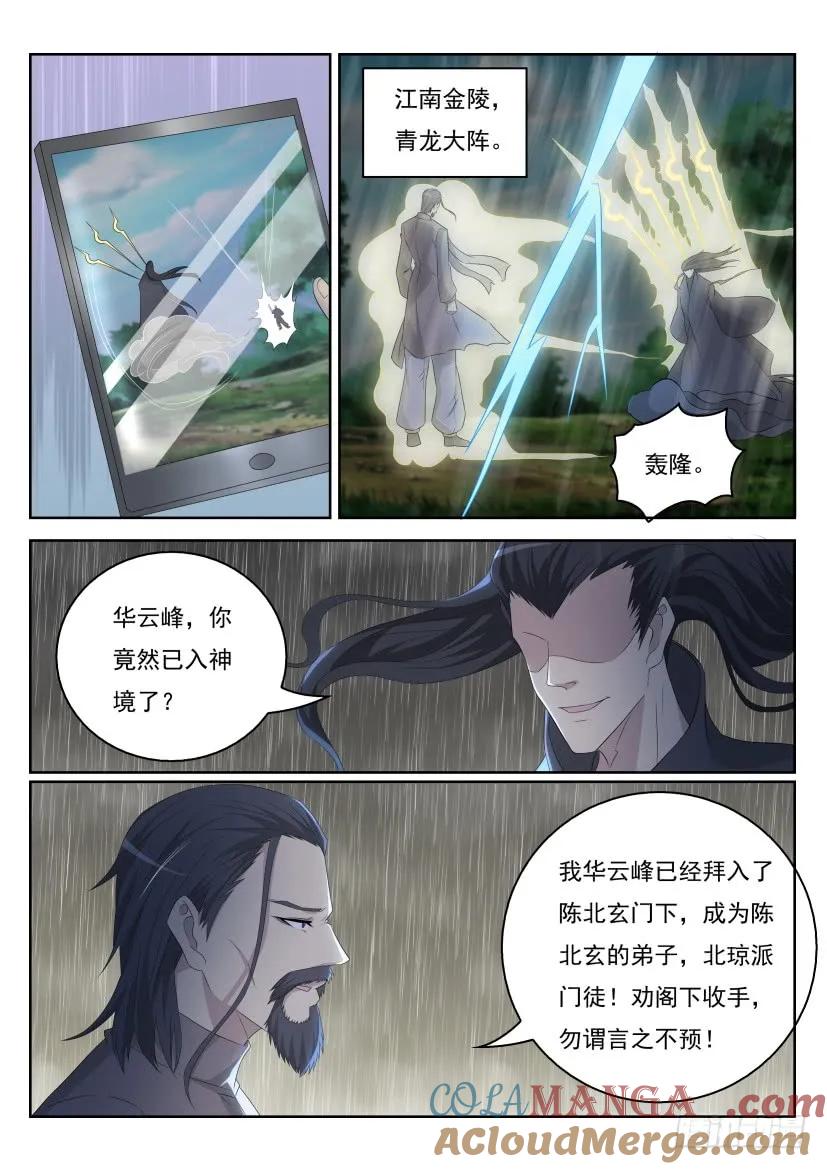 重生之都市修仙 第291话 第282回 第2页