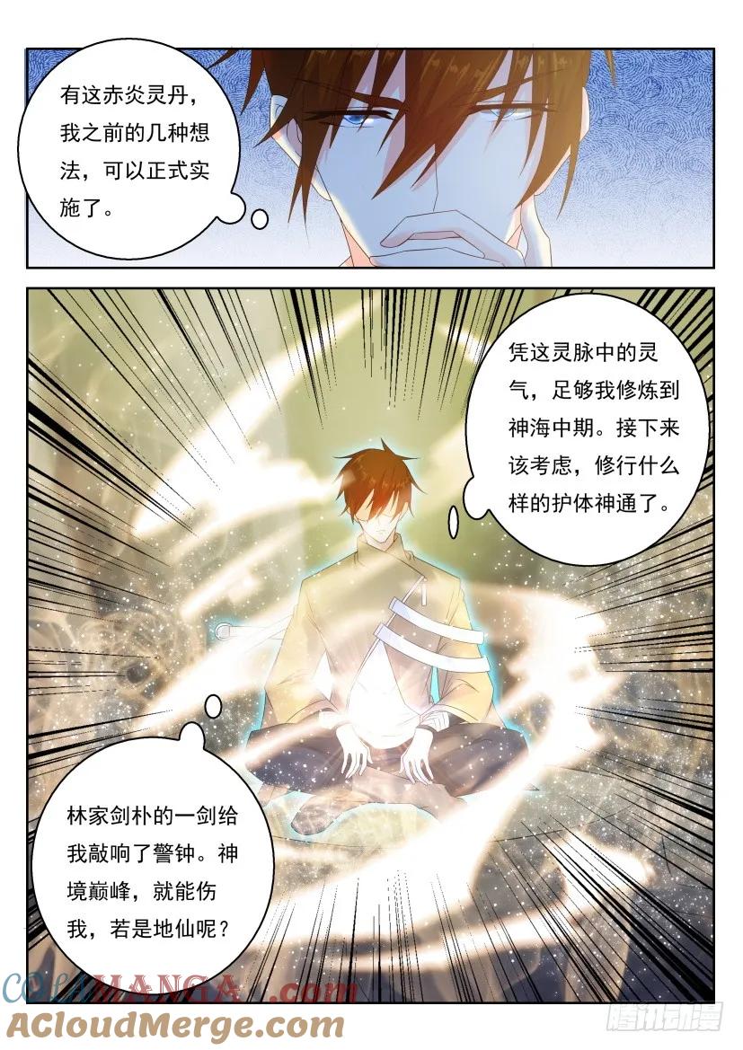 重生之都市修仙 第291话 第282回 第10页
