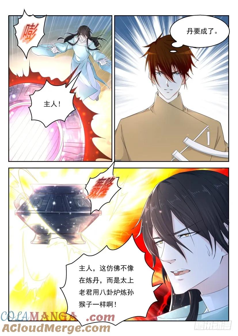 重生之都市修仙 第291话 第282回 第6页