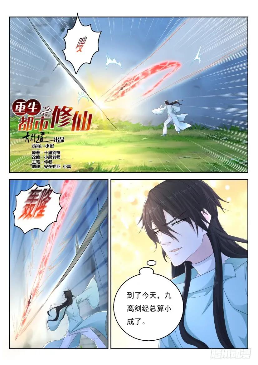 重生之都市修仙 第291话 第282回 第13页