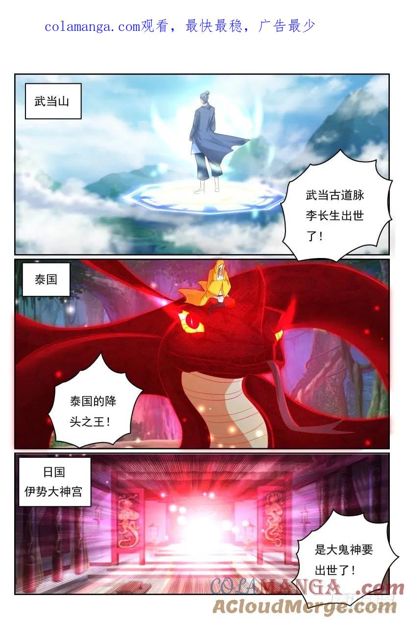 重生之都市修仙 第291话 第282回 第1页