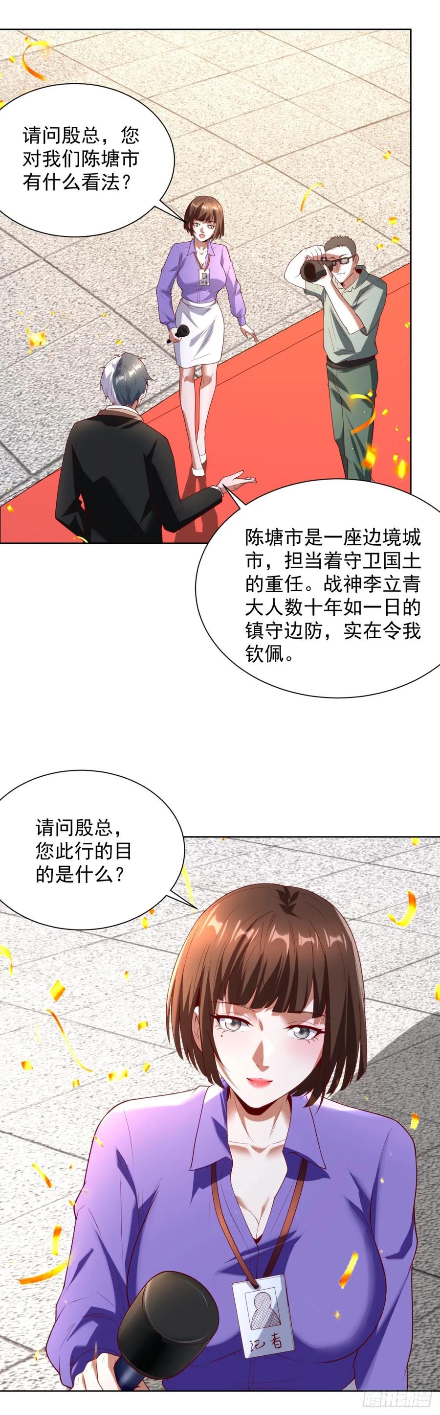 《大反派》第284话 我不吃猪食 第6页