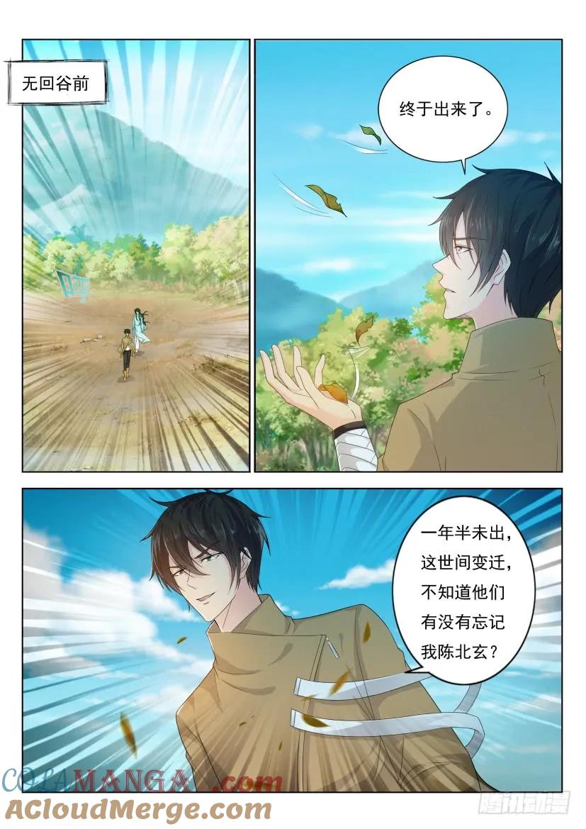 重生之都市修仙 第293话 第283回 第3页