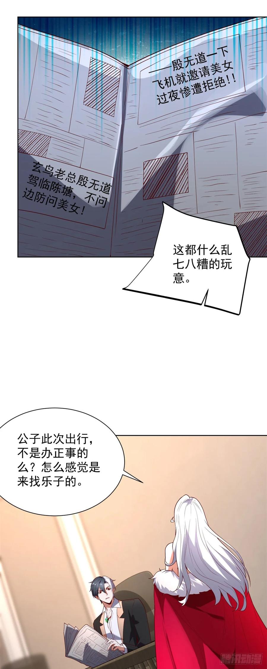 《大反派》第284话 我不吃猪食 第16页