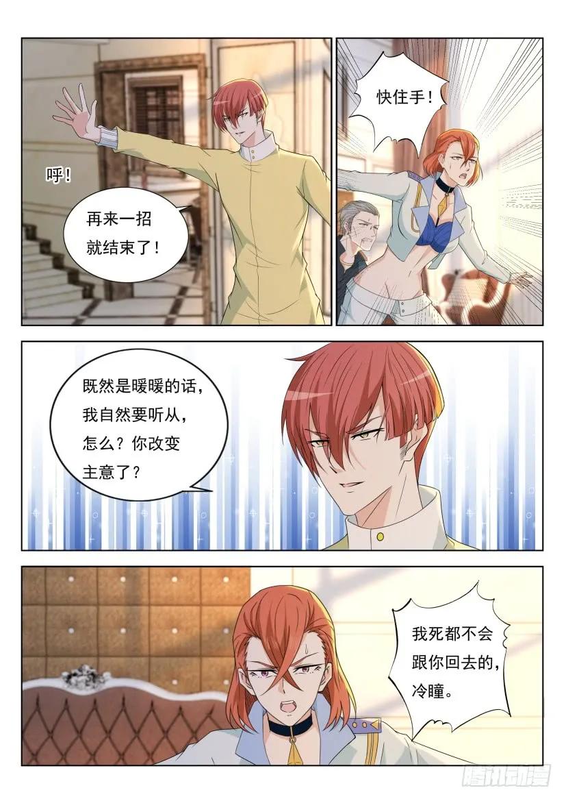 重生之都市修仙 第293话 第283回 第6页