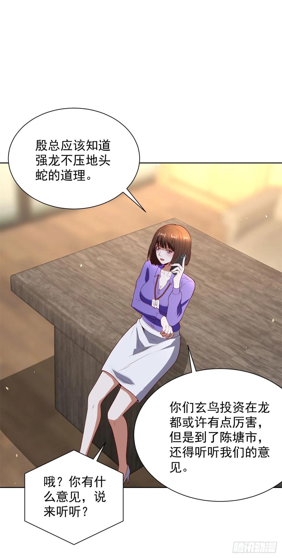 《大反派》第284话 我不吃猪食 第22页