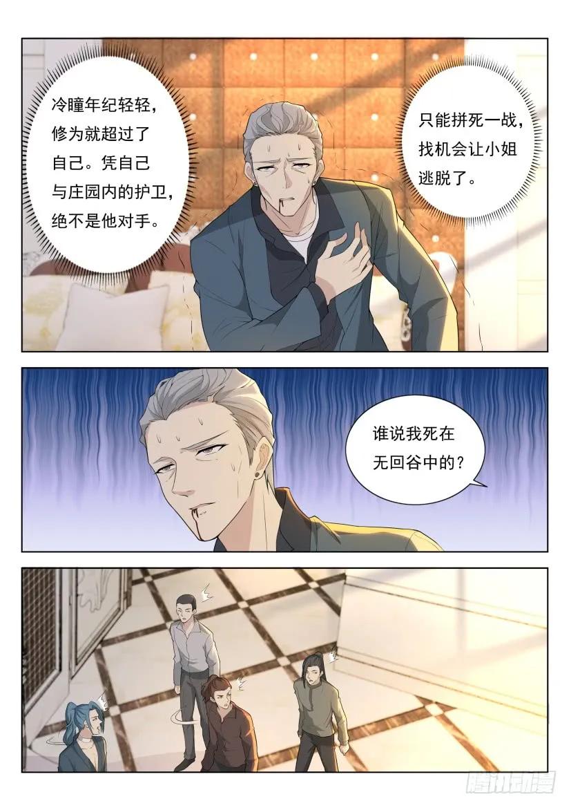 重生之都市修仙 第293话 第283回 第10页