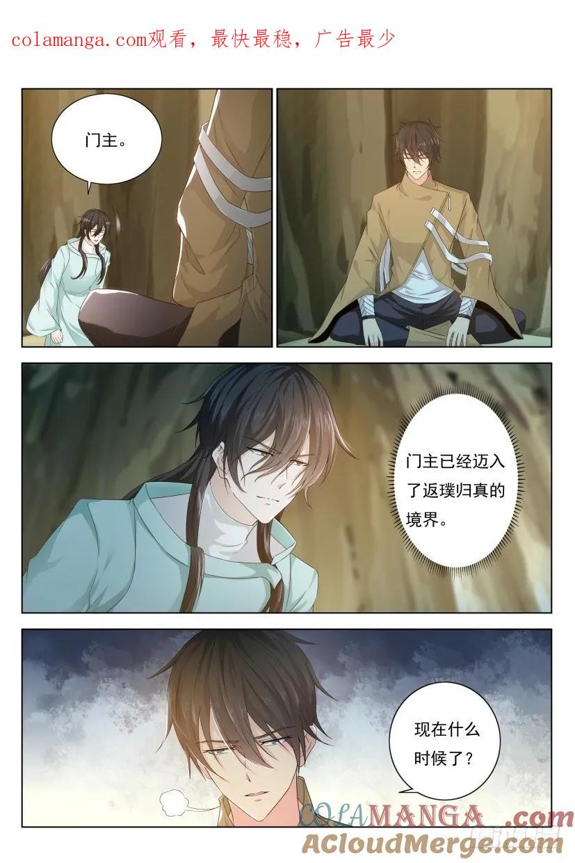 重生之都市修仙 第293话 第283回 第1页