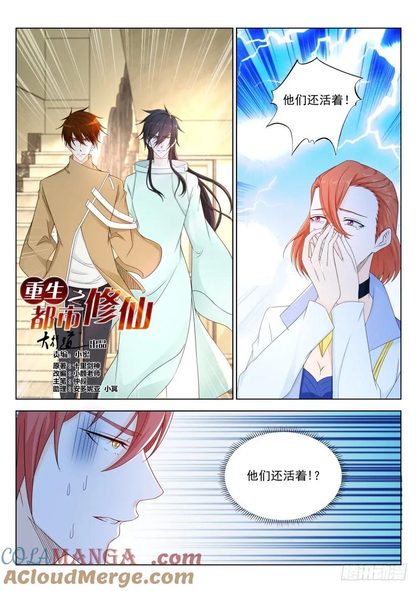 重生之都市修仙 第293话 第283回 第11页