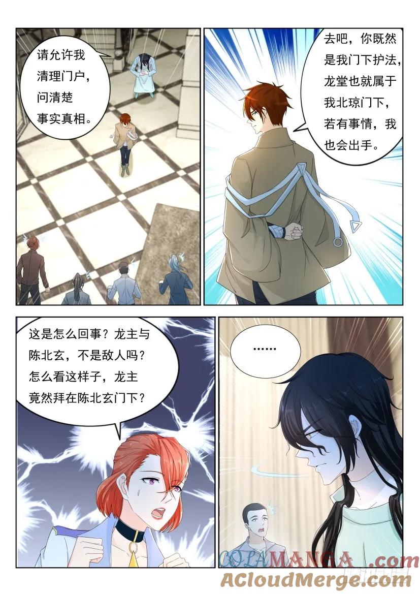 重生之都市修仙 第293话 第283回 第13页