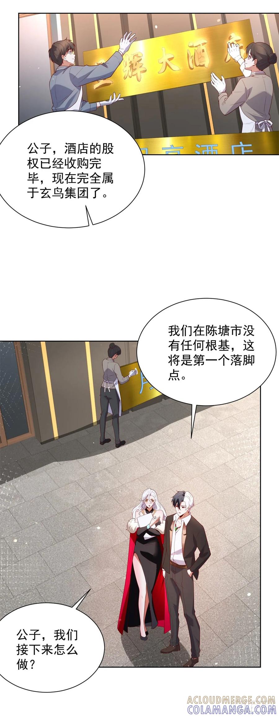 《大反派》第284话 我不吃猪食 第11页