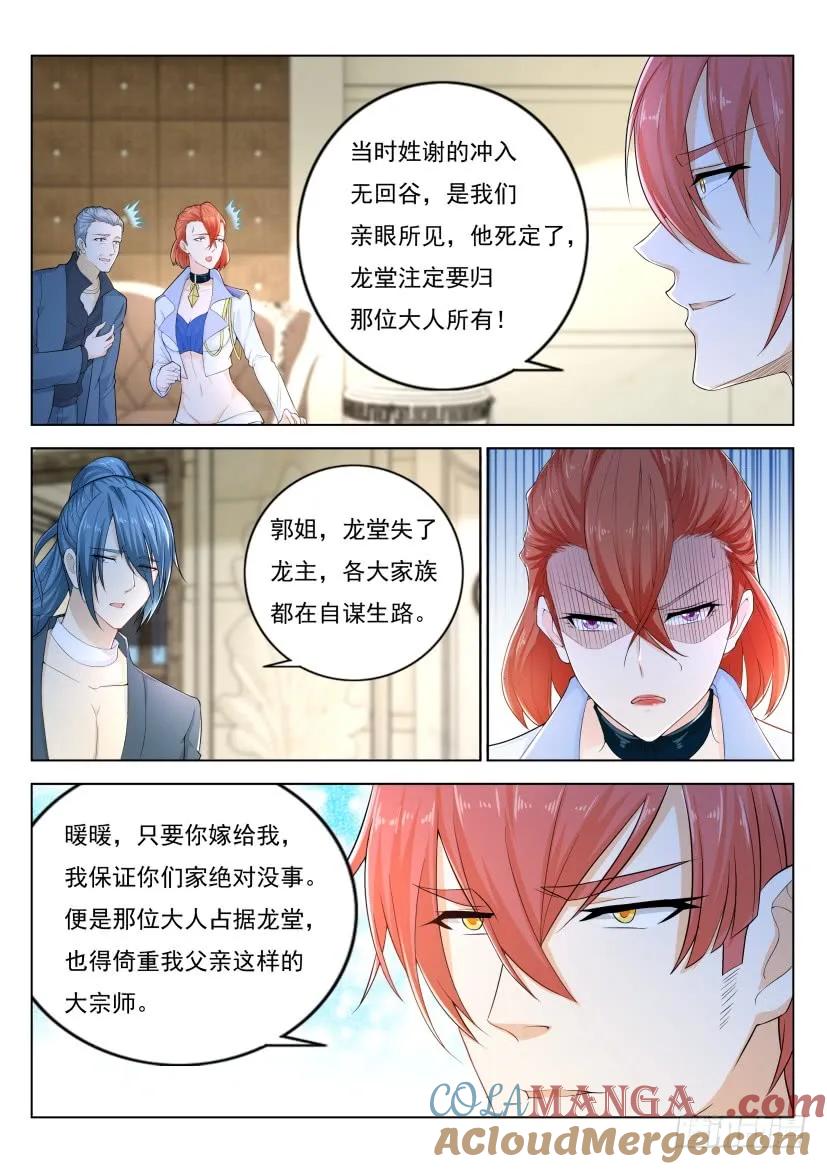重生之都市修仙 第293话 第283回 第9页