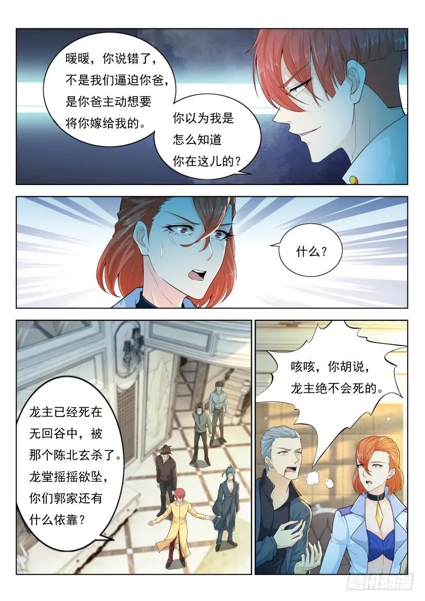 重生之都市修仙 第293话 第283回 第8页