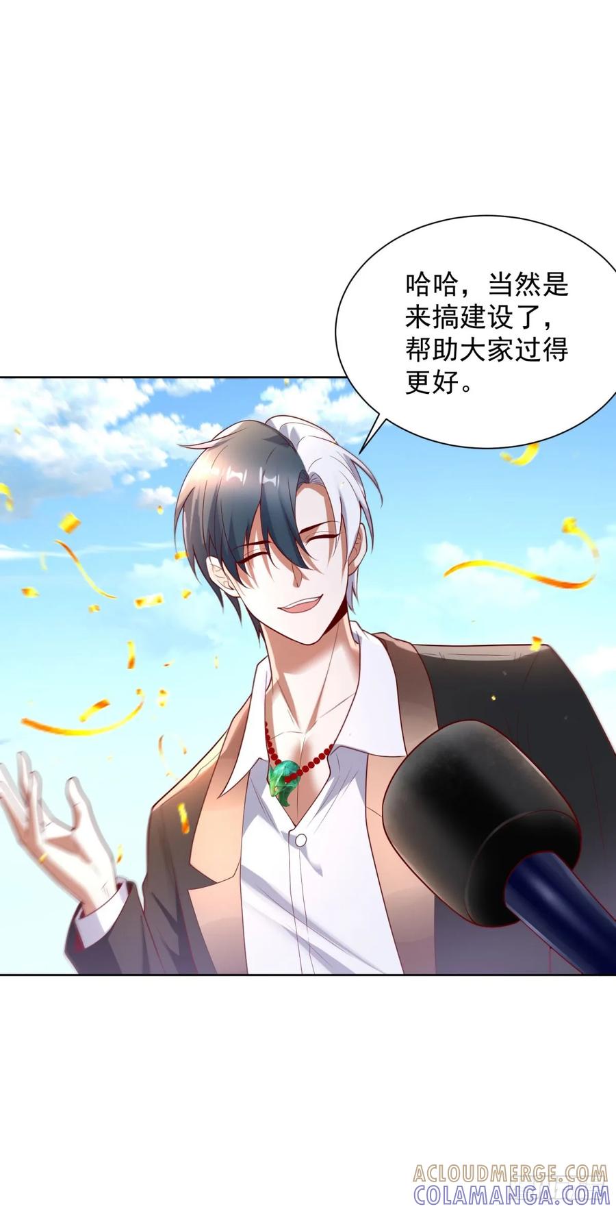 《大反派》第284话 我不吃猪食 第7页