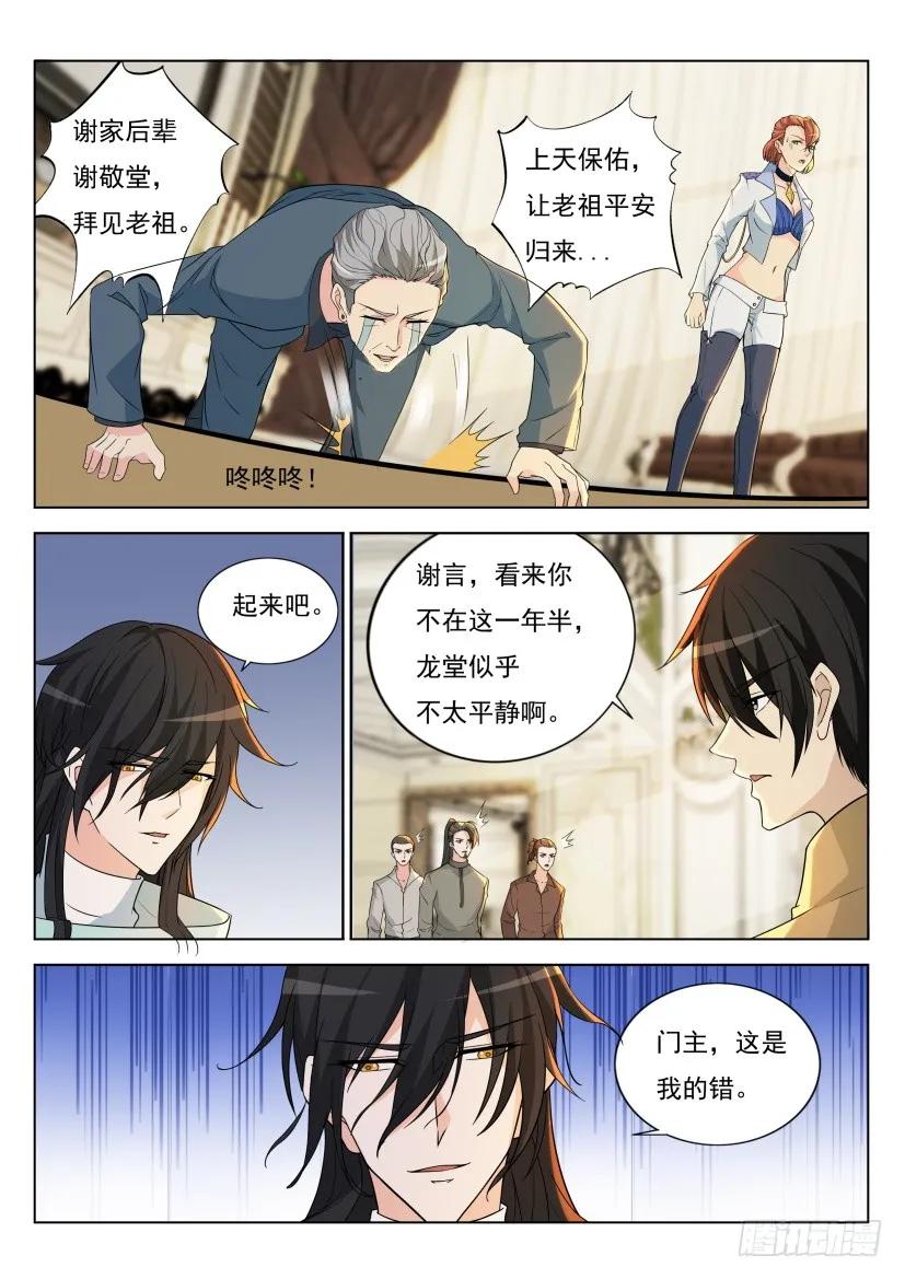 重生之都市修仙 第293话 第283回 第12页