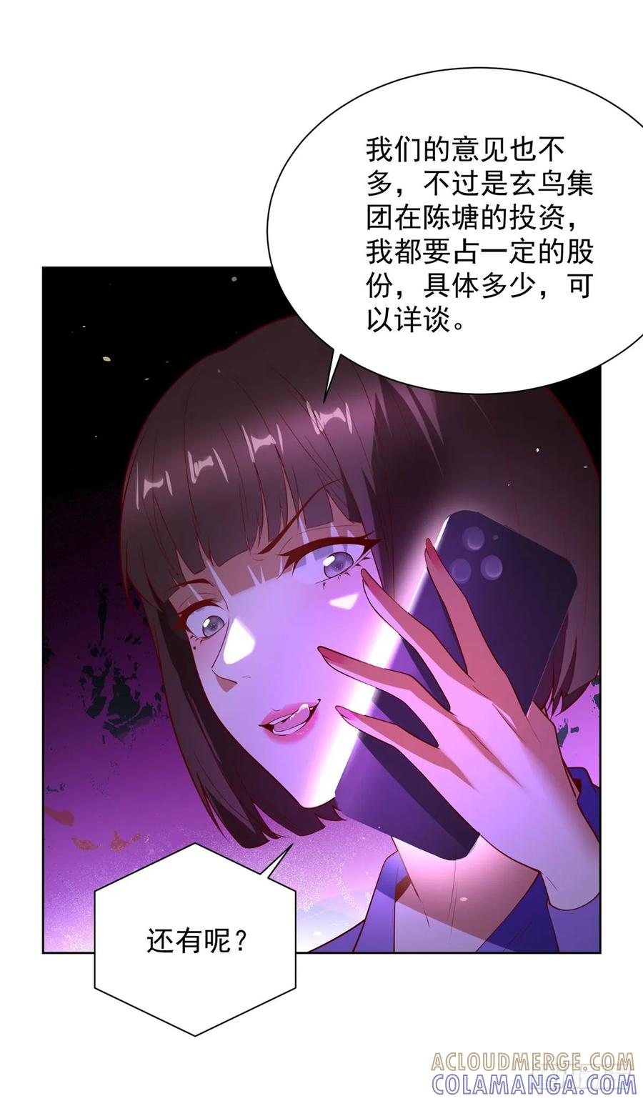 《大反派》第284话 我不吃猪食 第23页
