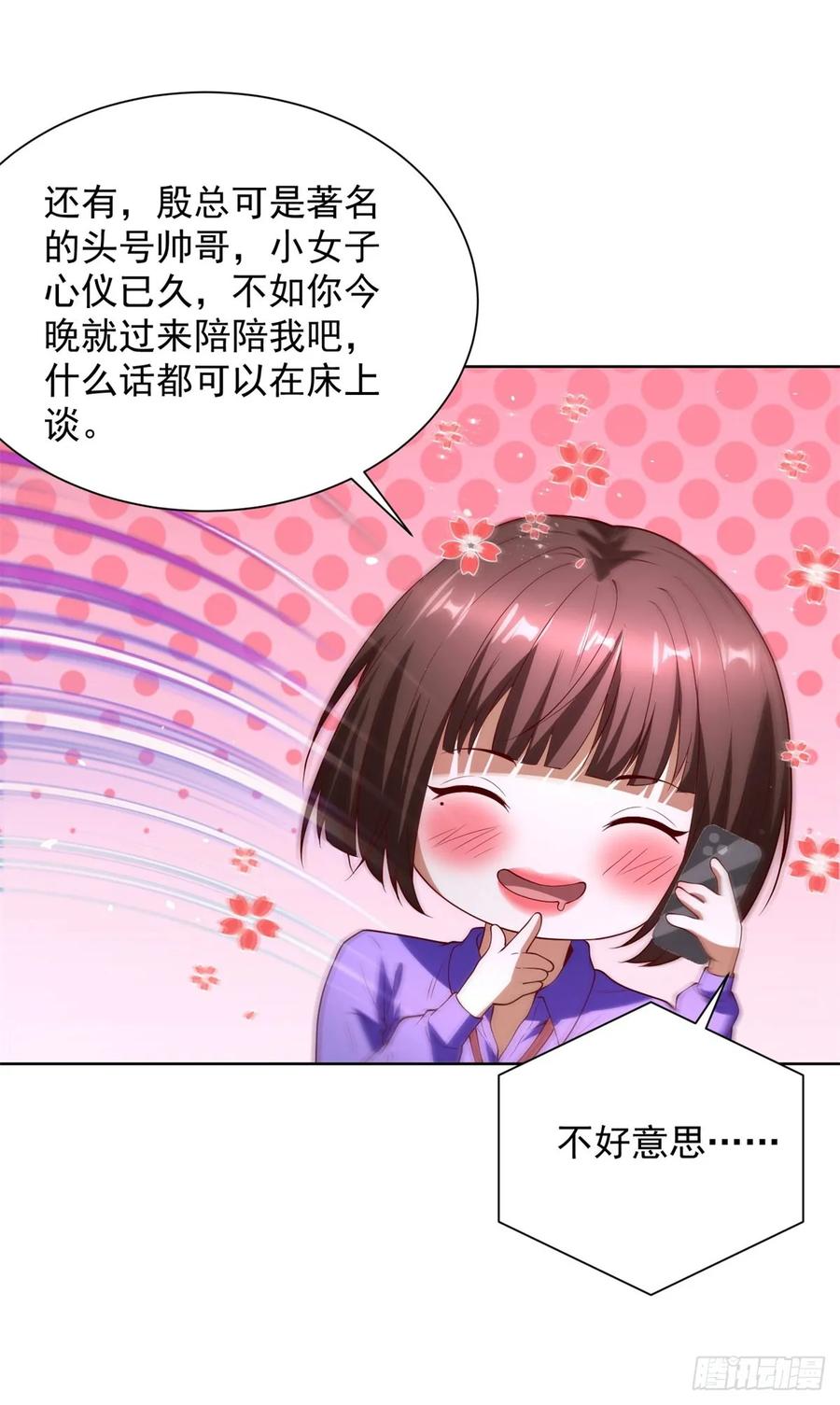 《大反派》第284话 我不吃猪食 第24页