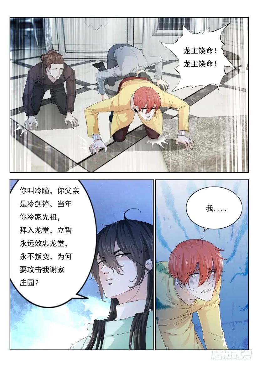 重生之都市修仙 第293话 第283回 第14页