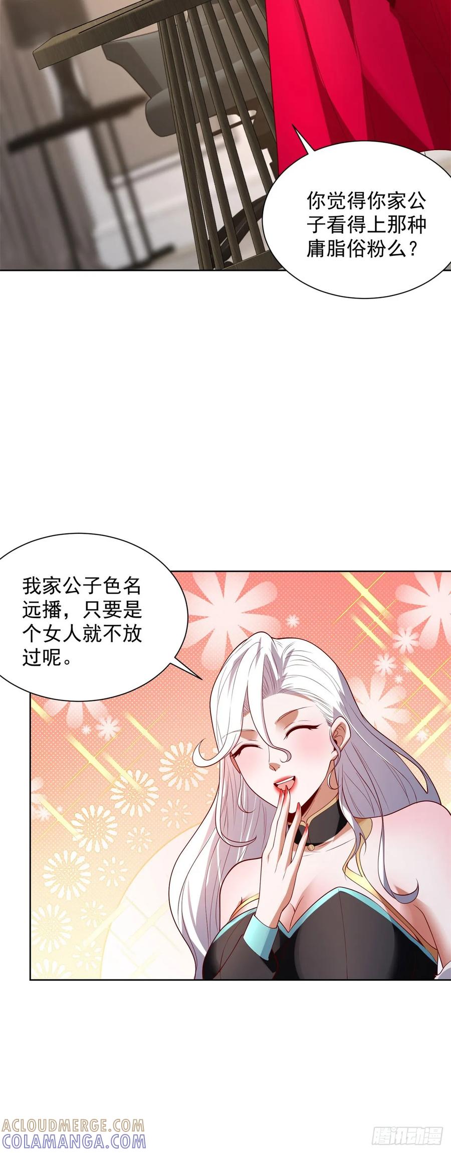 《大反派》第284话 我不吃猪食 第17页