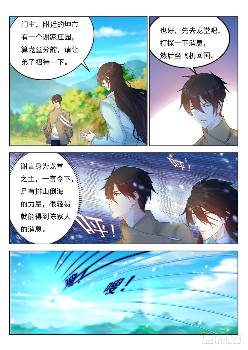重生之都市修仙 第293话 第283回 第4页