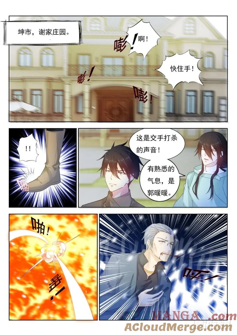 重生之都市修仙 第293话 第283回 第5页