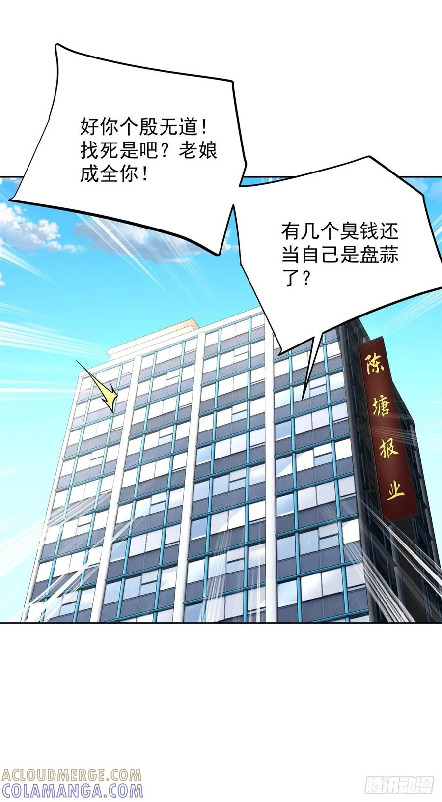 《大反派》第284话 我不吃猪食 第27页