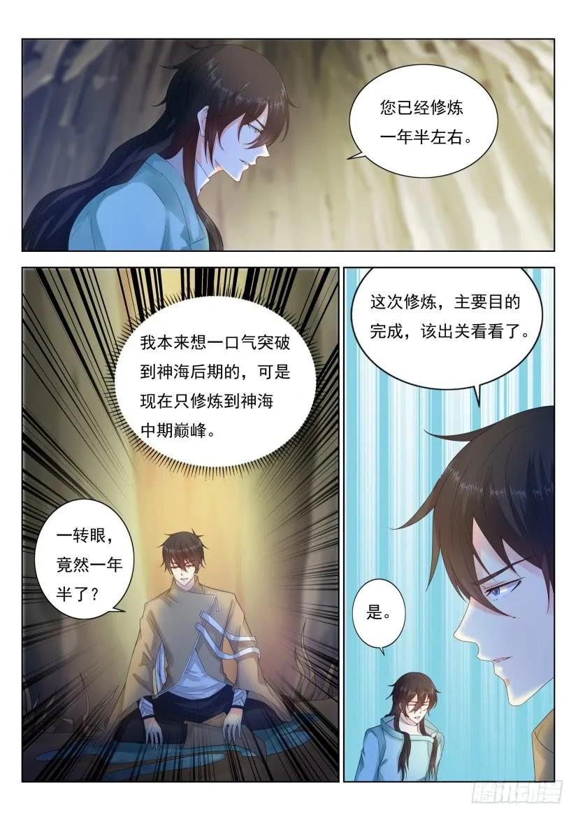 重生之都市修仙 第293话 第283回 第2页