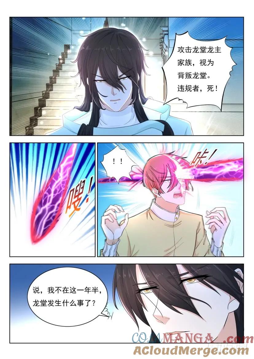 重生之都市修仙 第293话 第283回 第15页