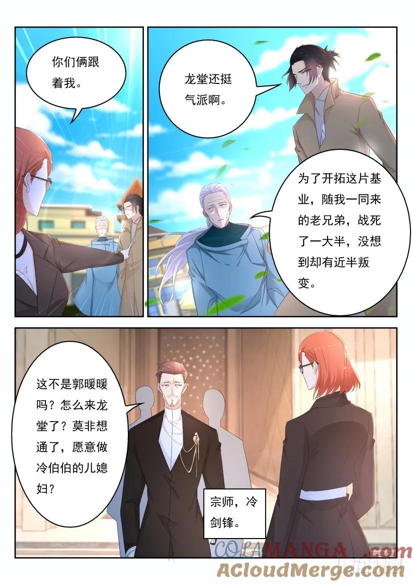 重生之都市修仙 第294话 第284回 第13页
