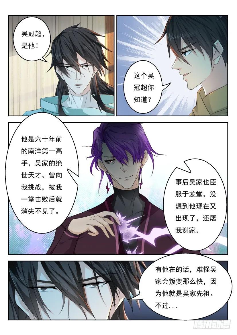 重生之都市修仙 第294话 第284回 第4页