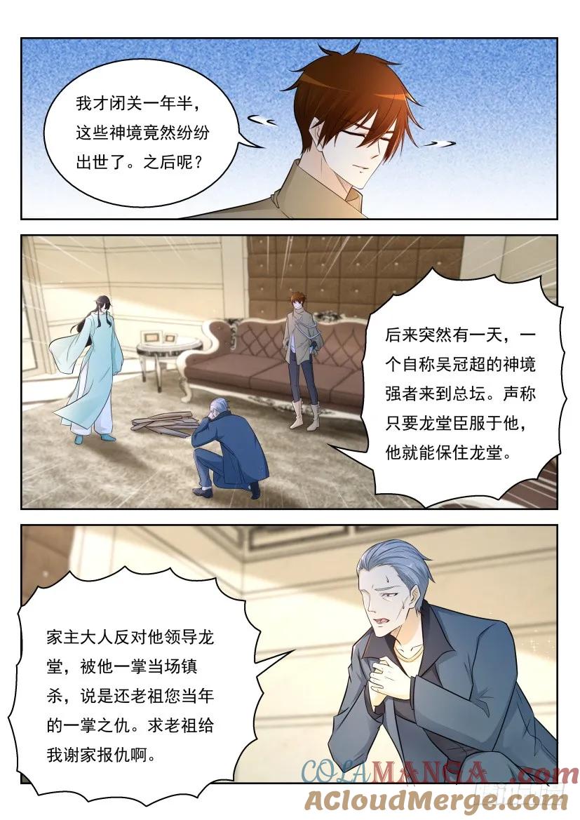 重生之都市修仙 第294话 第284回 第3页