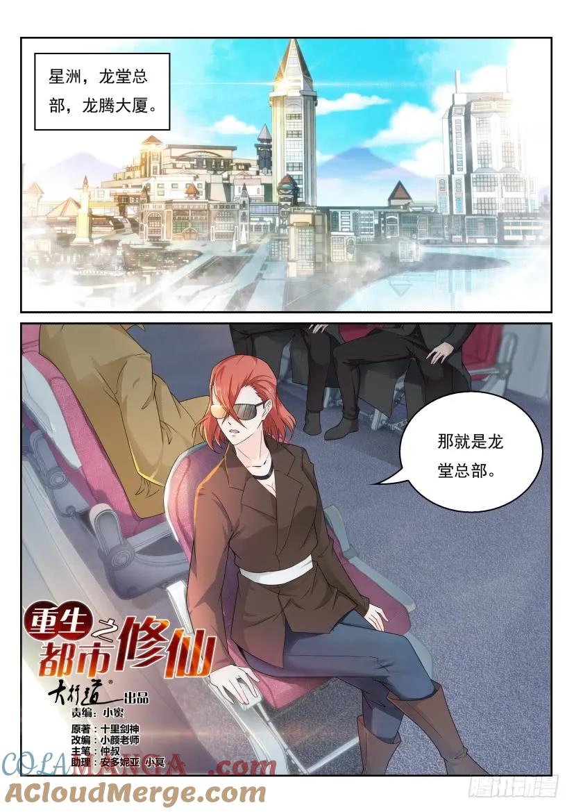 重生之都市修仙 第294话 第284回 第9页