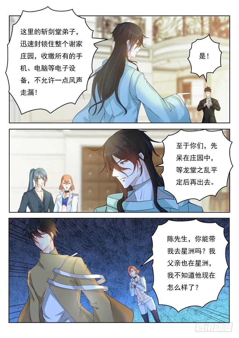 重生之都市修仙 第294话 第284回 第6页