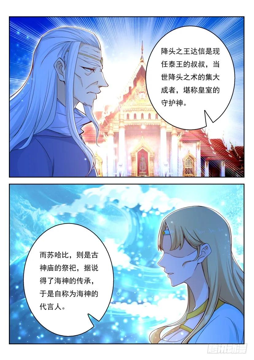 重生之都市修仙 第294话 第284回 第2页