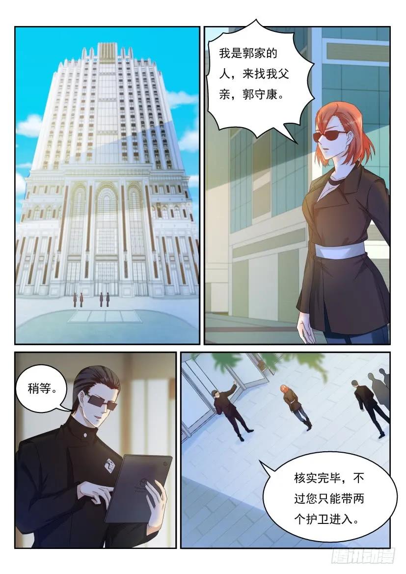 重生之都市修仙 第294话 第284回 第12页