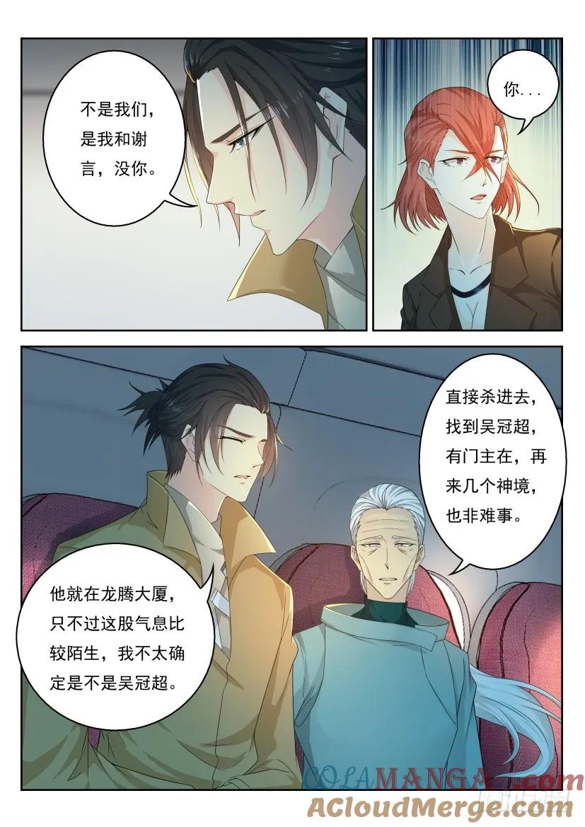 重生之都市修仙 第294话 第284回 第11页