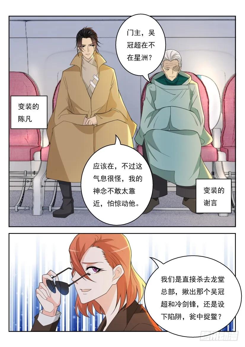重生之都市修仙 第294话 第284回 第10页