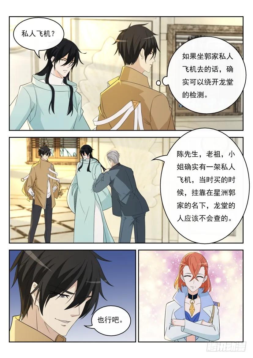 重生之都市修仙 第294话 第284回 第8页