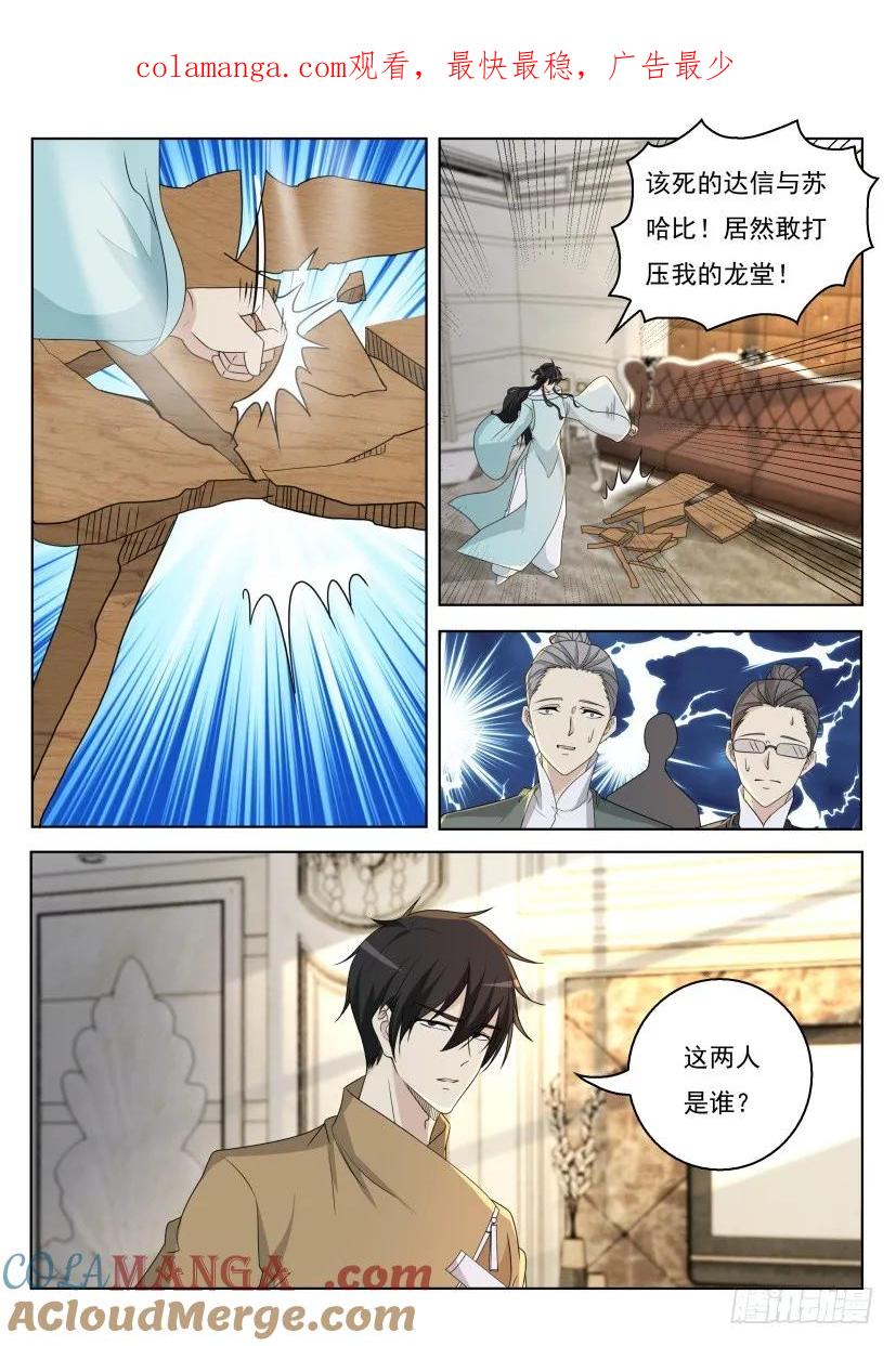 重生之都市修仙 第294话 第284回 第1页