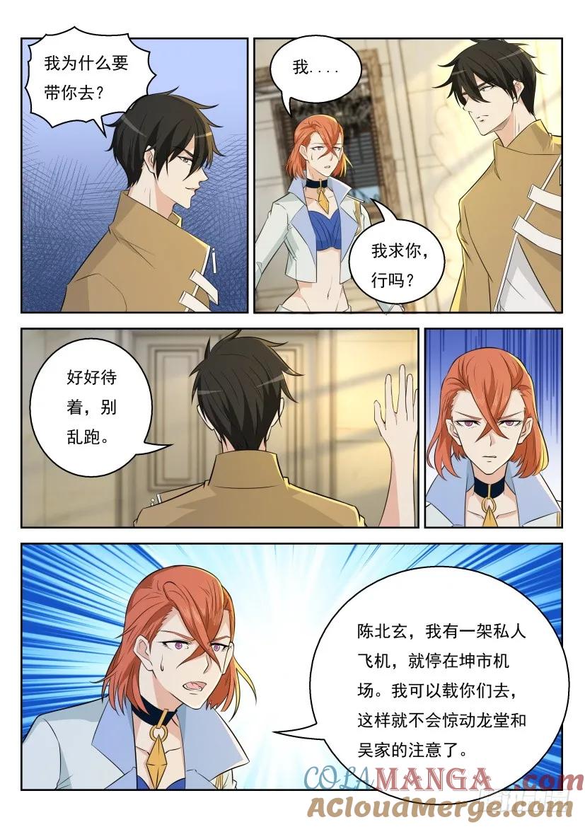 重生之都市修仙 第294话 第284回 第7页