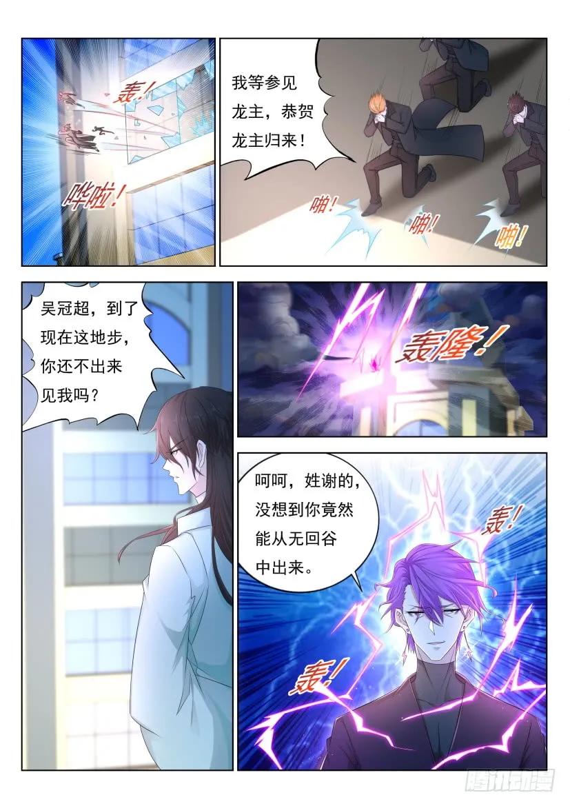 重生之都市修仙 第295话 第285回 第8页